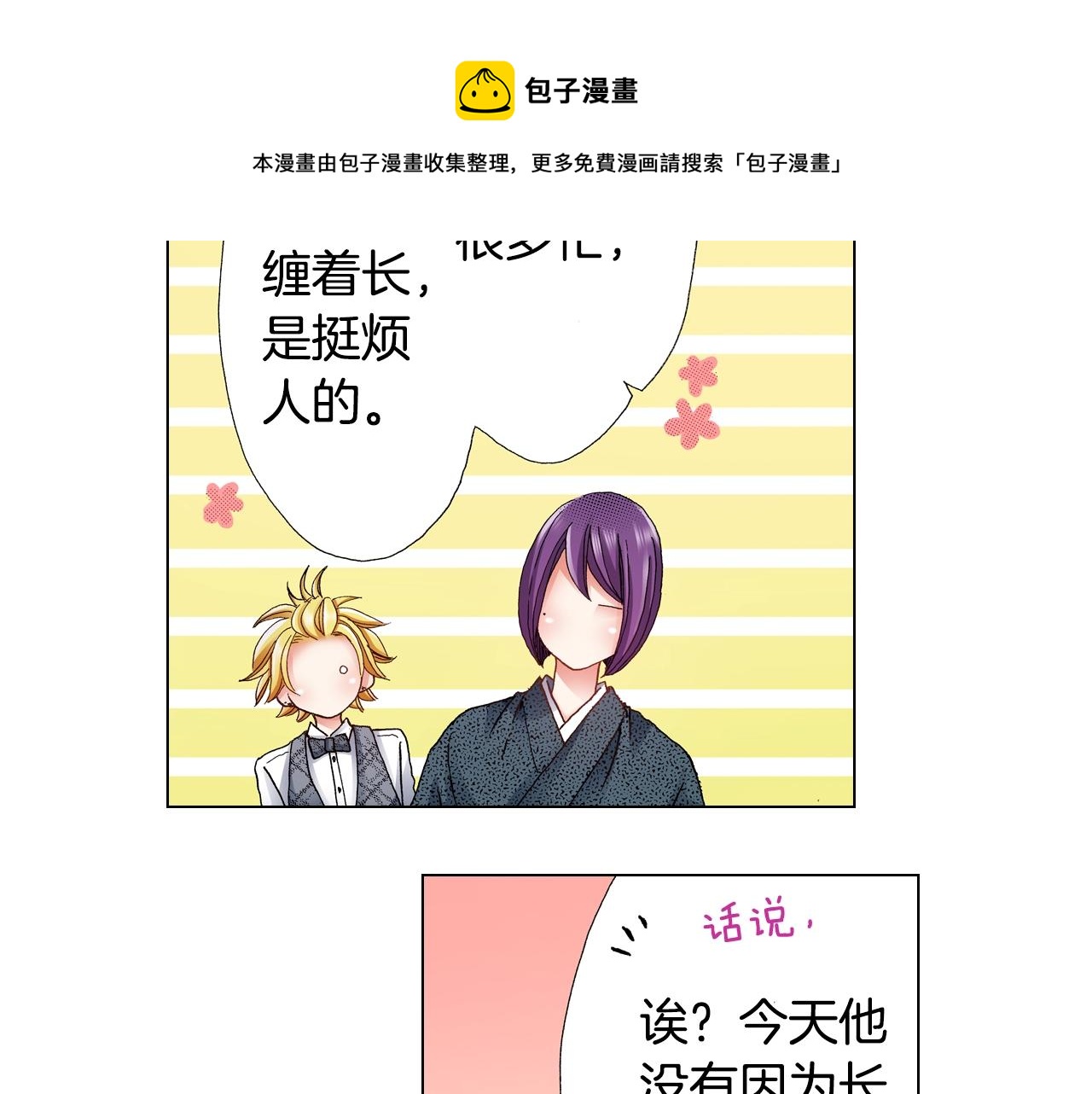 第56话 少爷的苏点8