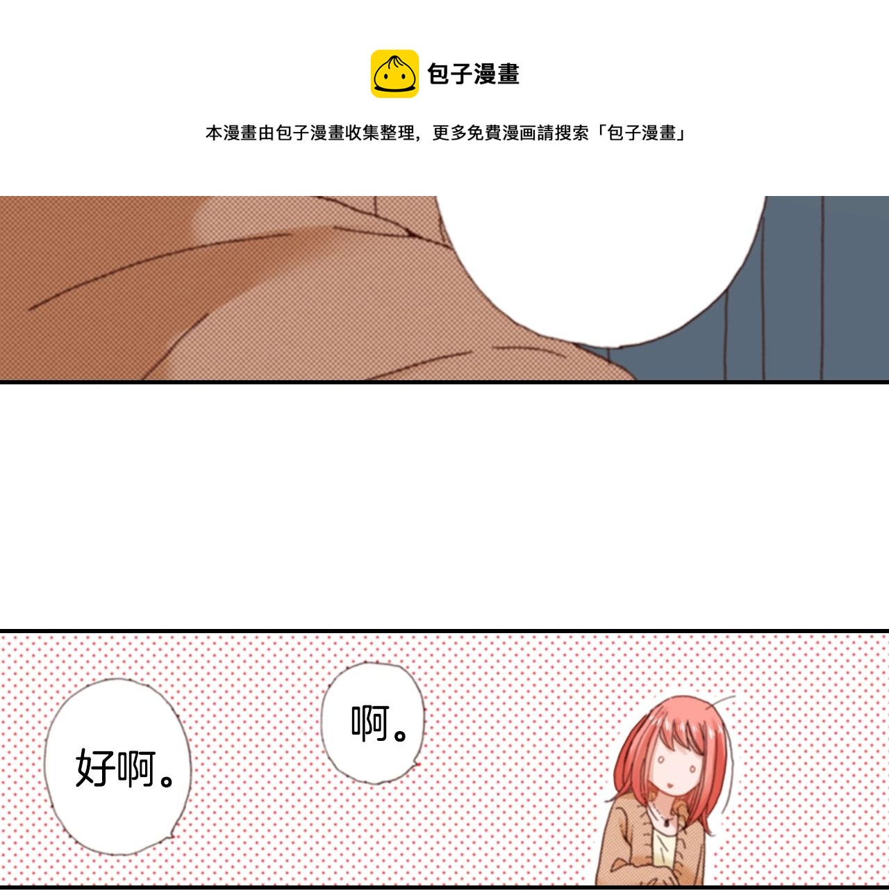 第76话 一起去吧！4