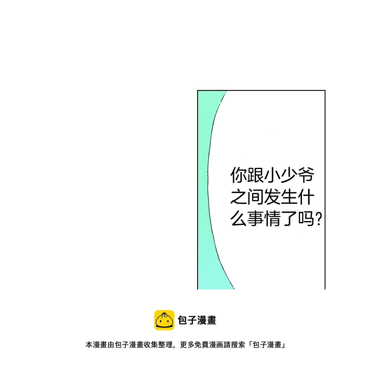 第50话 真的是我听错了吗？56