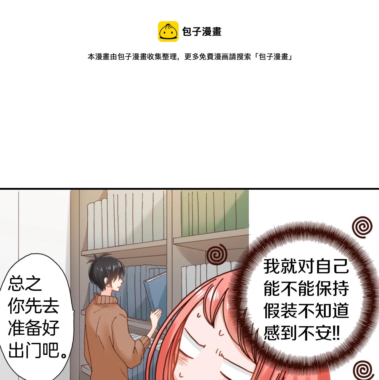 第76话 一起去吧！0
