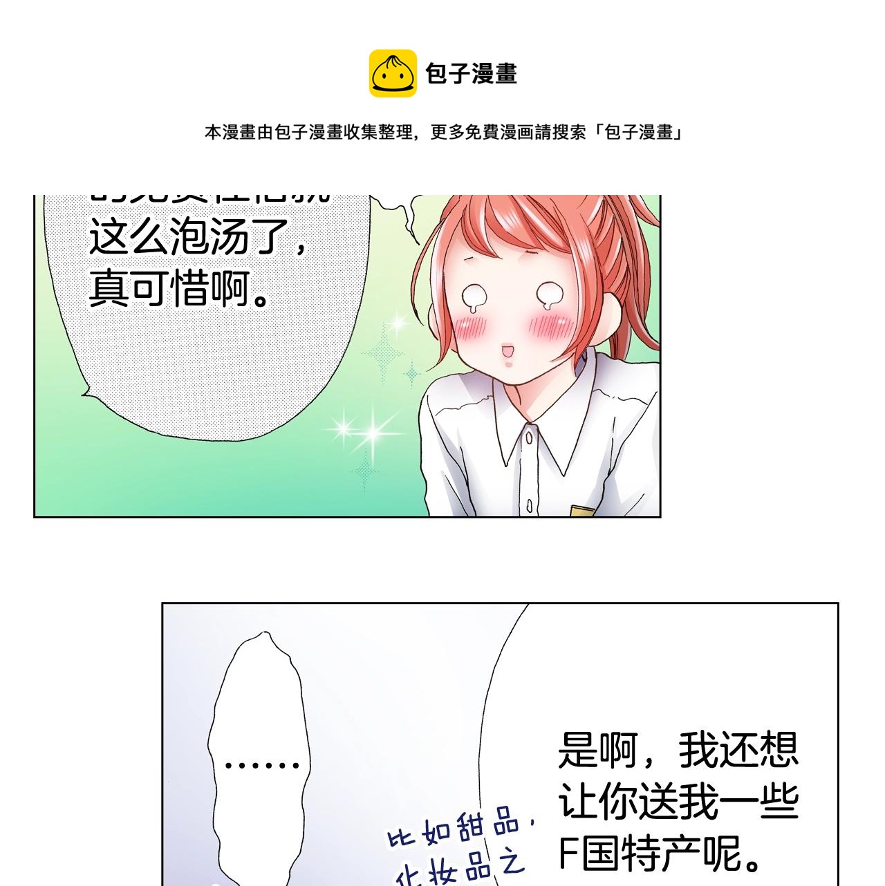 第47话 枕膝是这样的吗？8