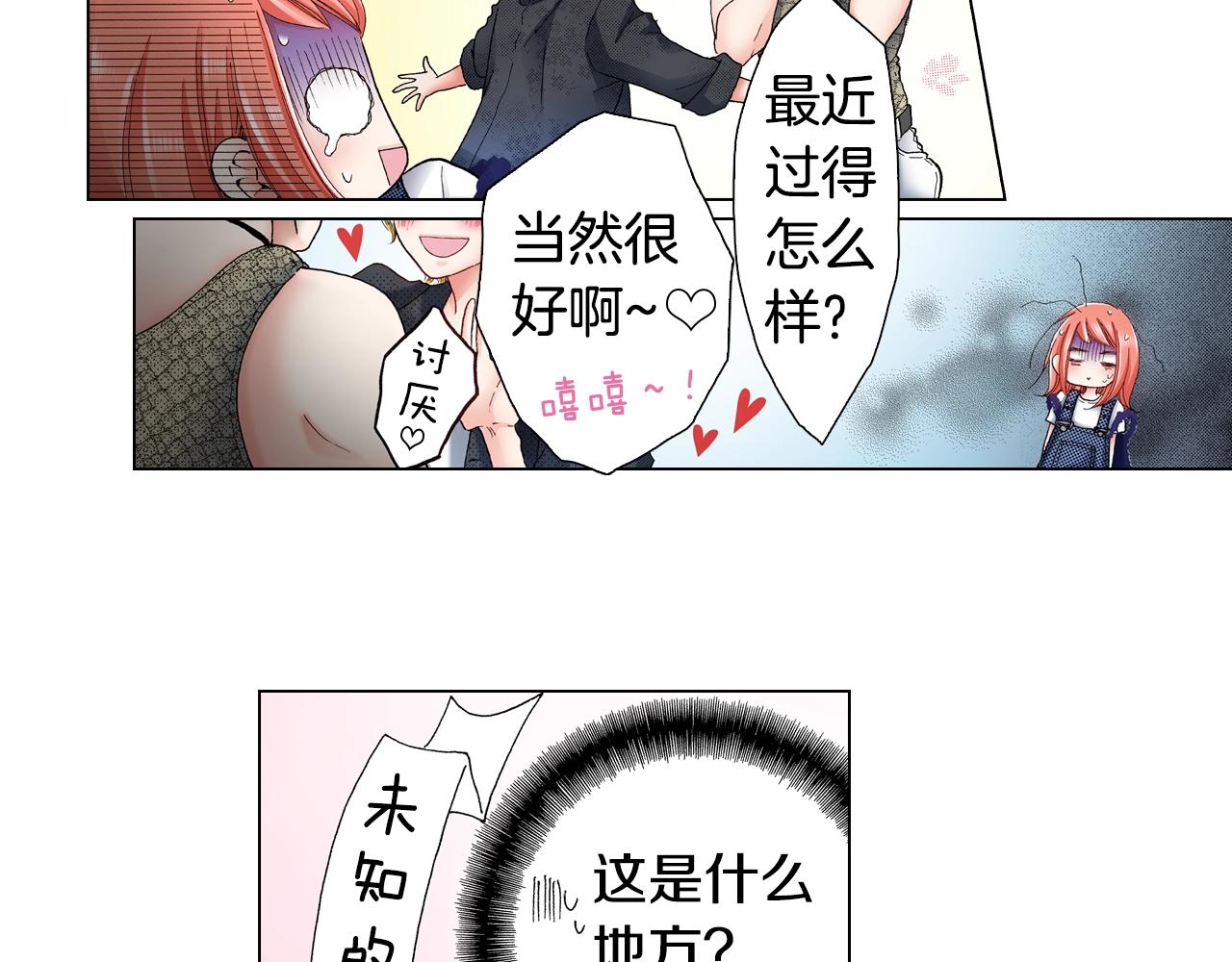 第27话 给蜜大改造23