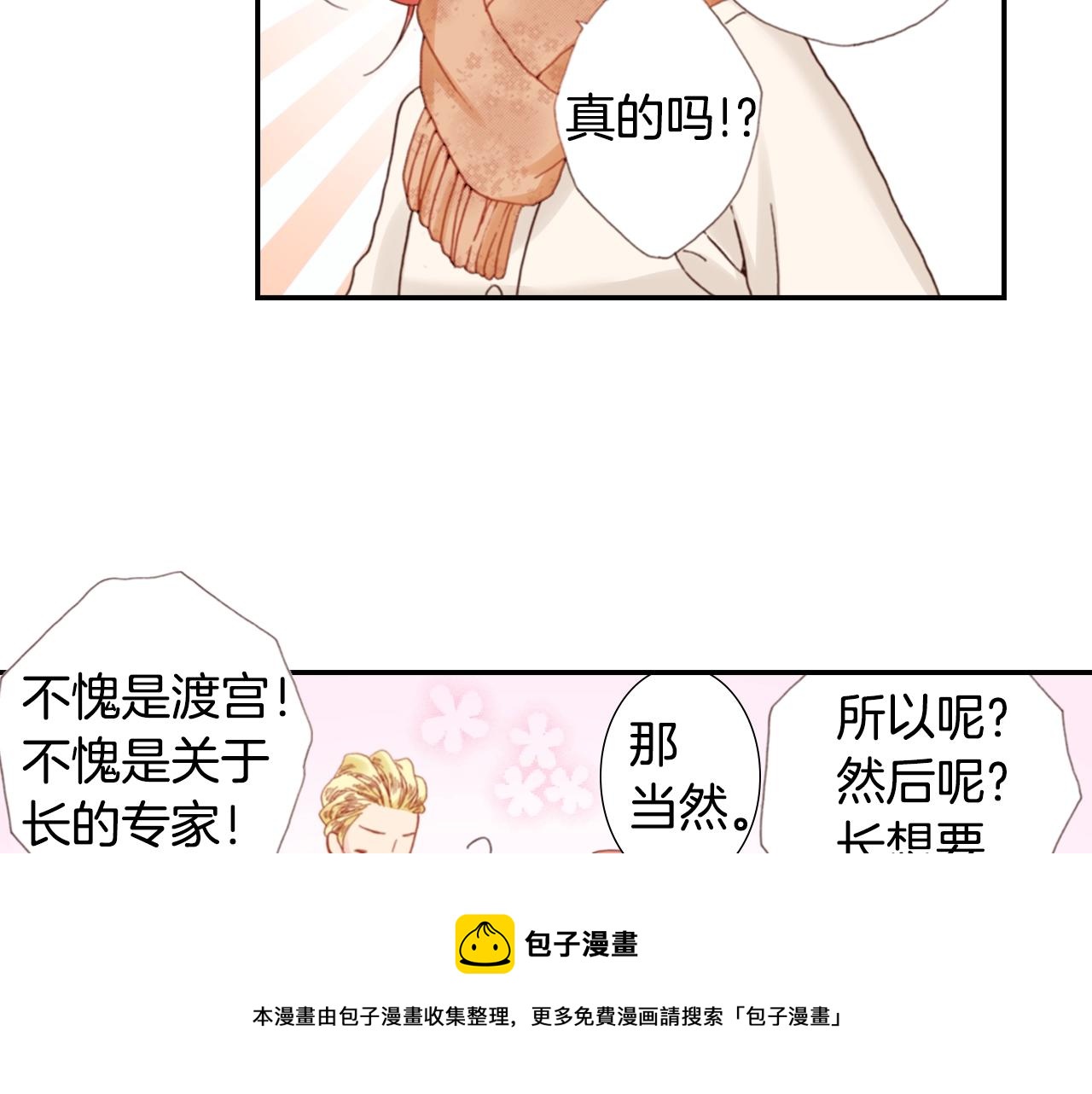 第70话  来抱抱我100