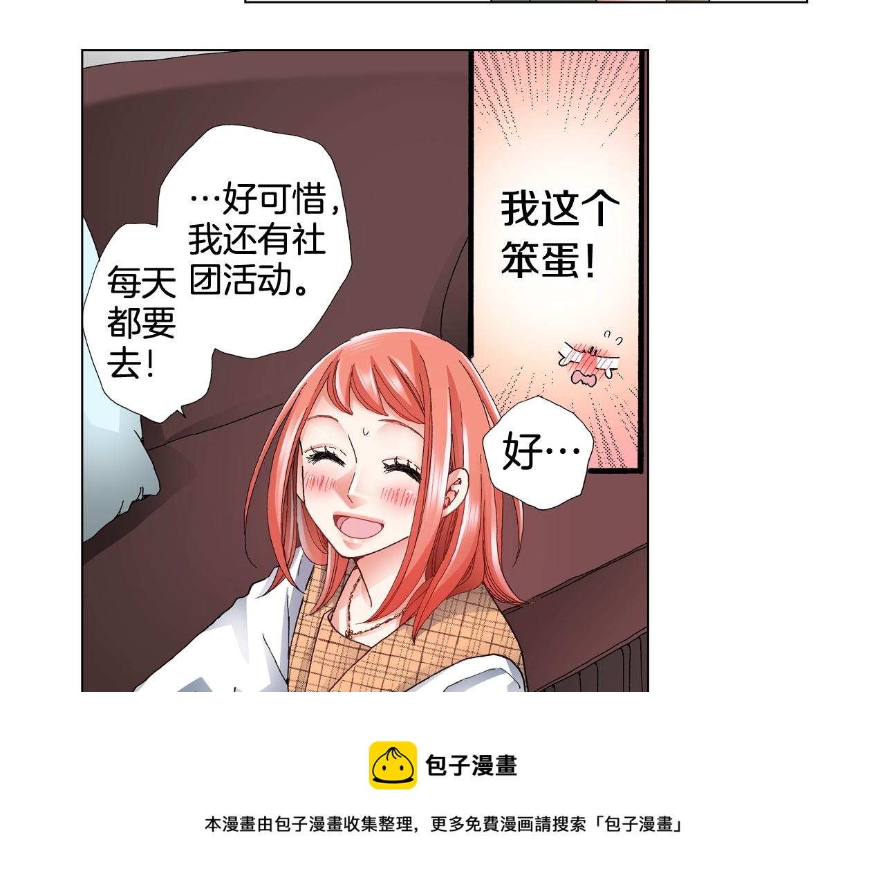 第66话 主动吻我~68