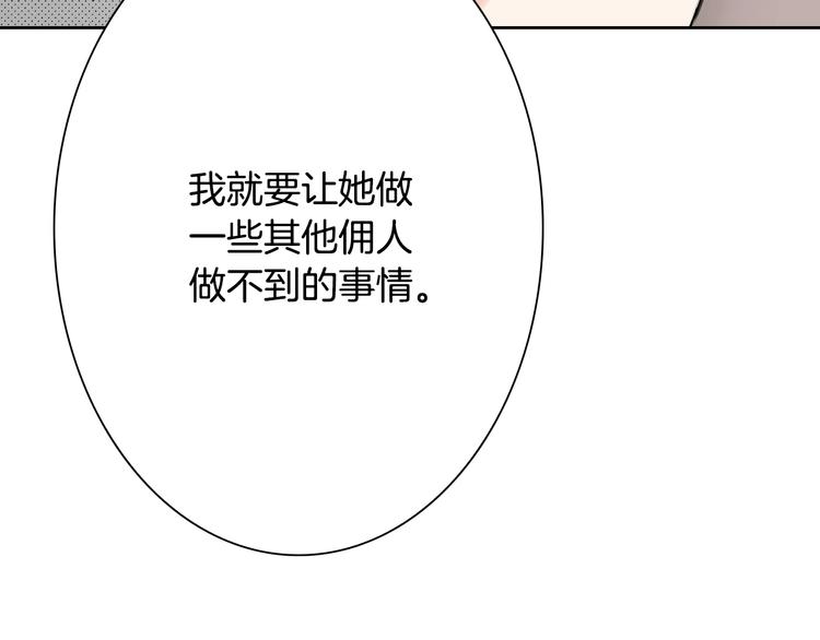 第2话 其他女仆做不到的事？50