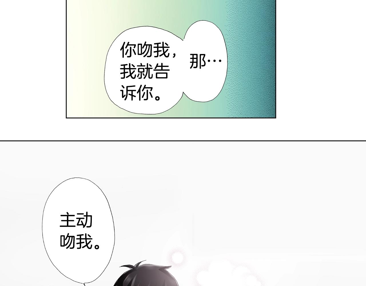 第66话 主动吻我~10