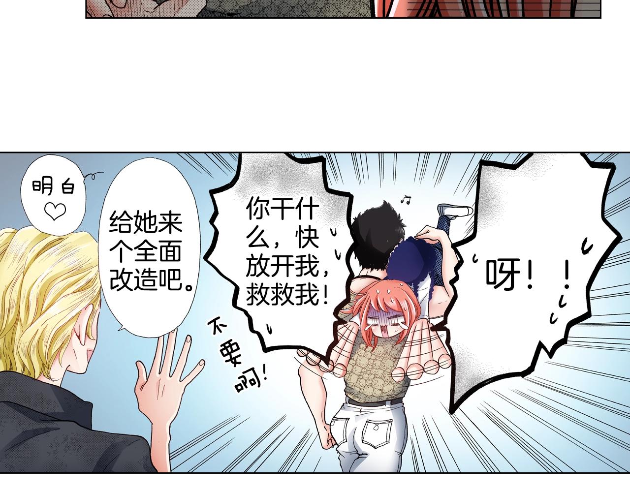第27话 给蜜大改造30