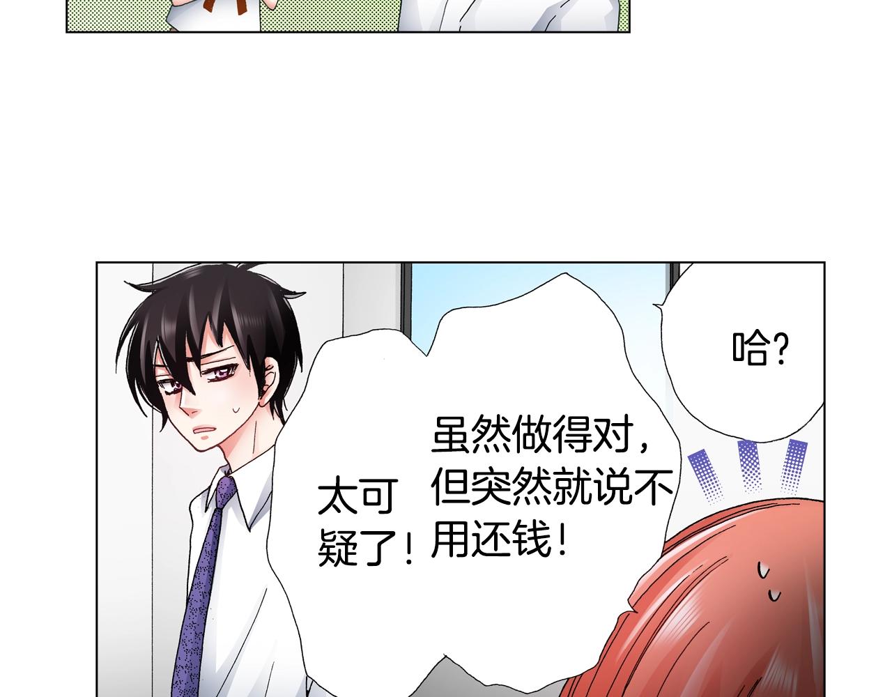 第50话 真的是我听错了吗？9