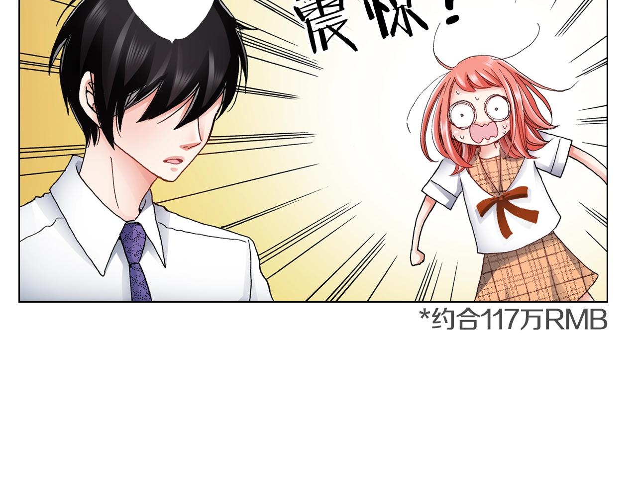 第50话 真的是我听错了吗？2