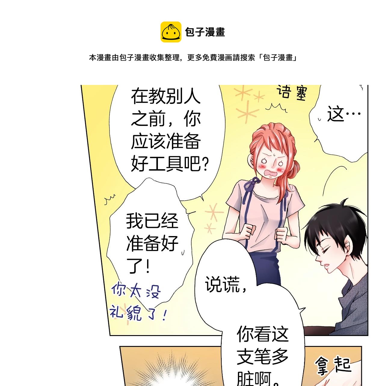 第41话 越欠越多的债32