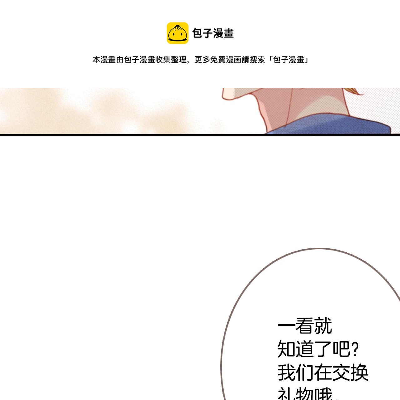 第72话 交换礼物68