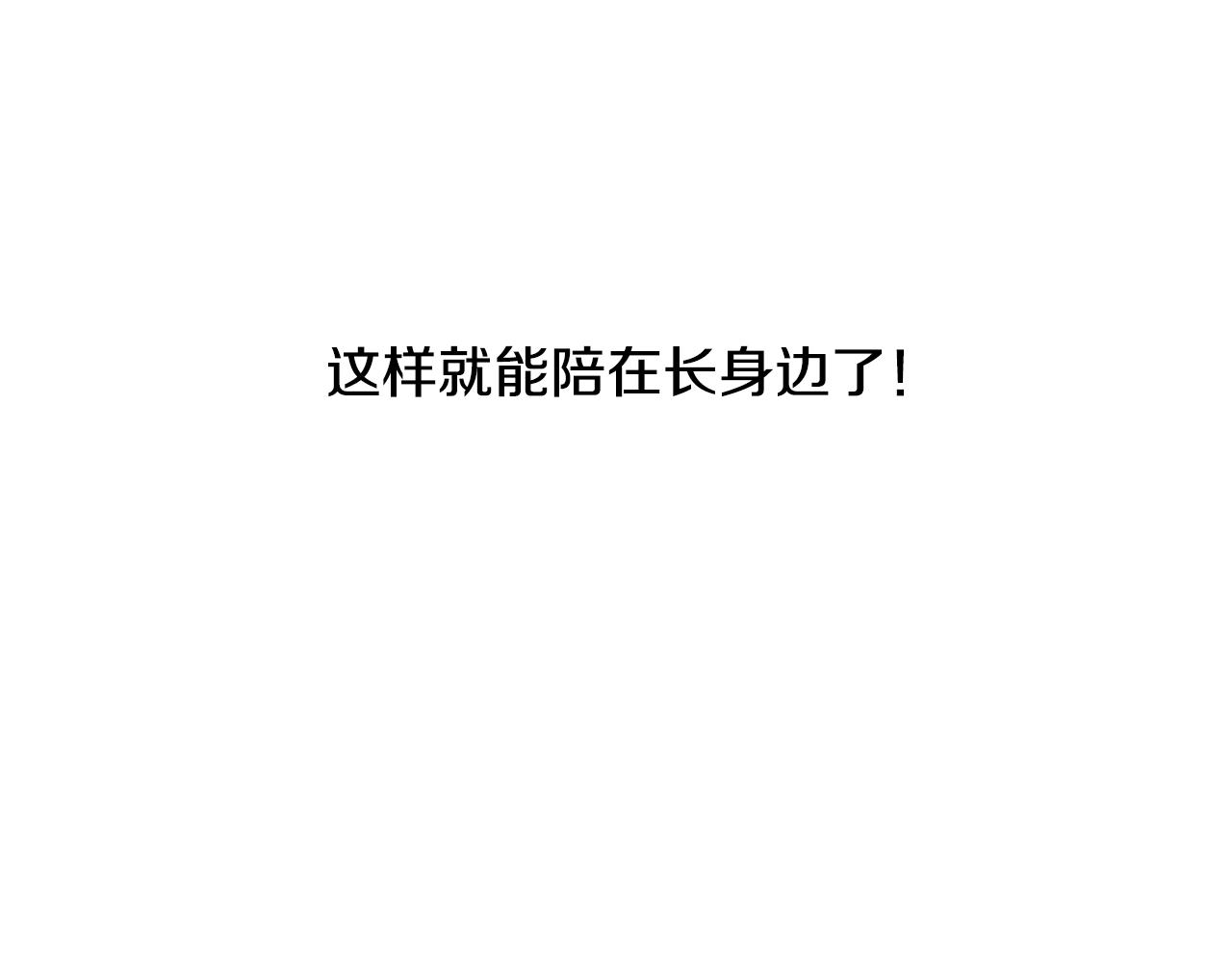 第70话  来抱抱我90