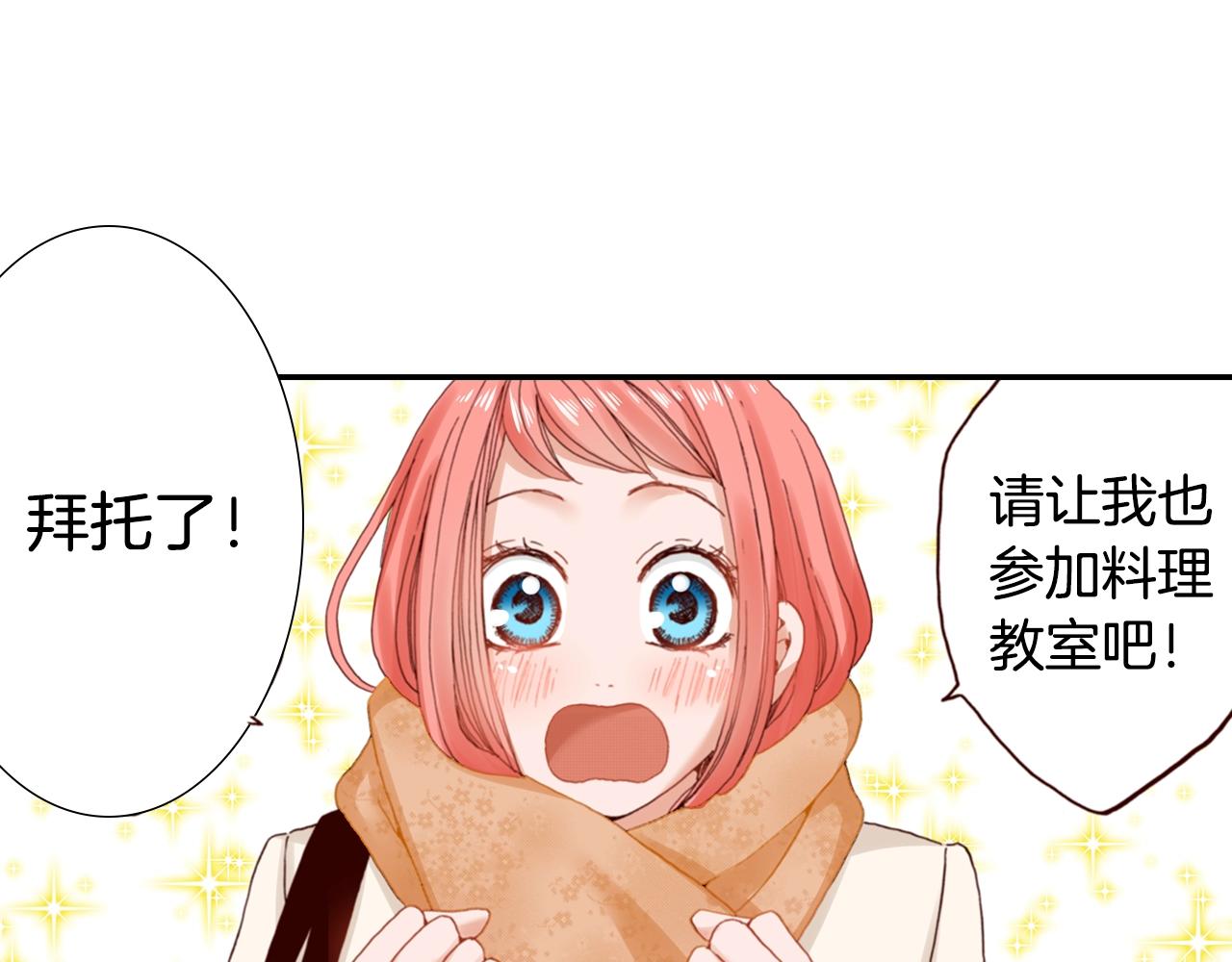 第69话 教我做蛋糕1