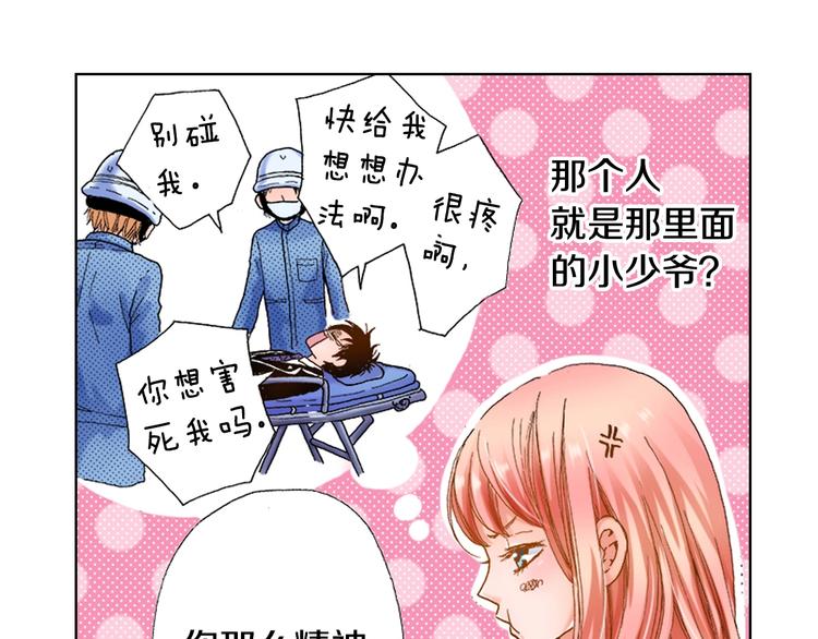 第1话 来自大婶的神助攻59