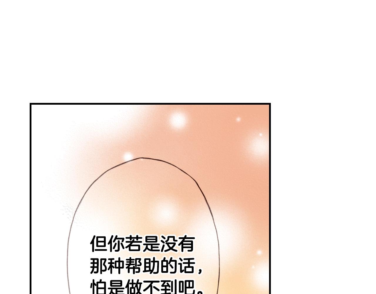 第75话 要我喂你吗？30