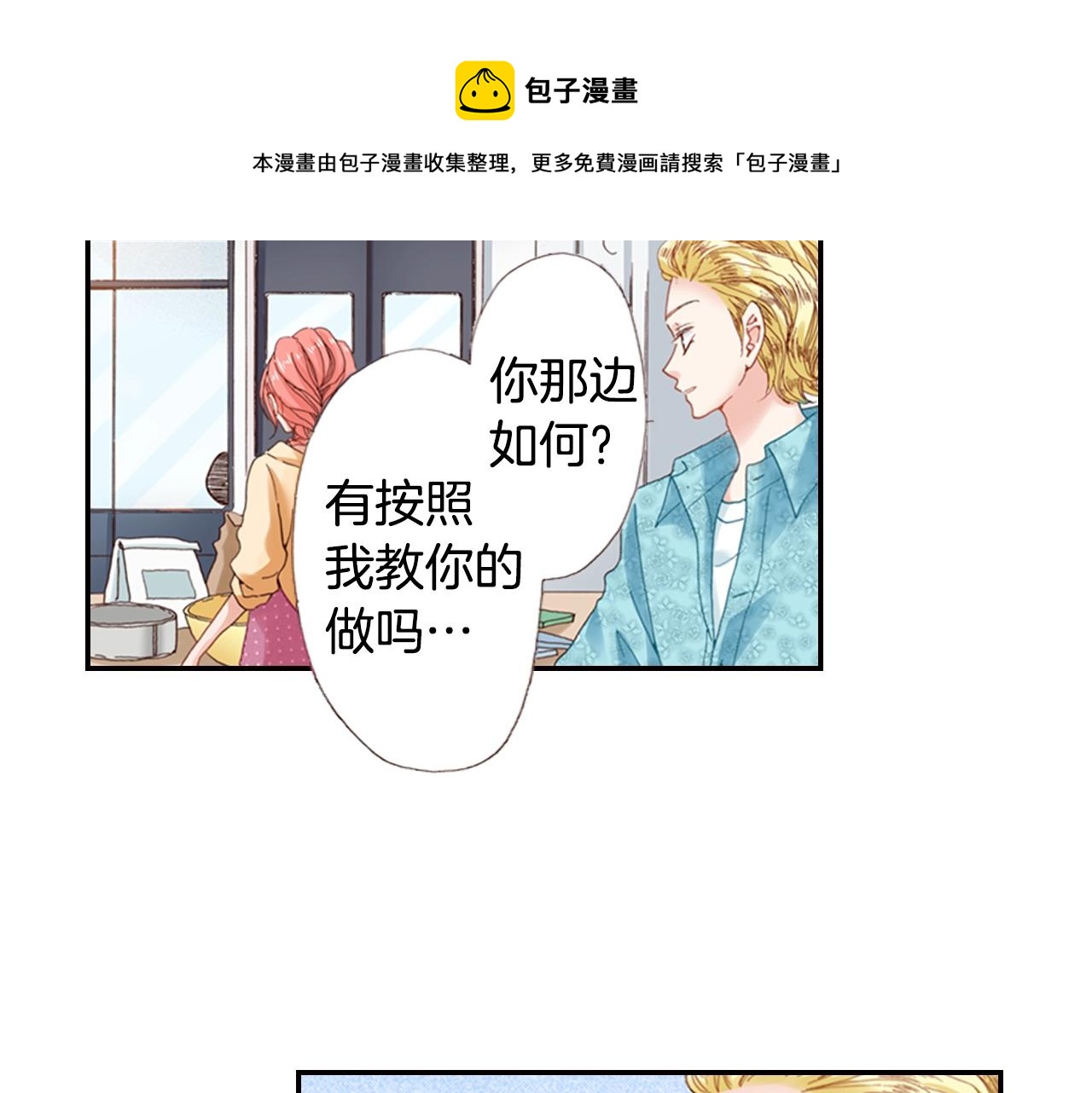 第71话  开导？！4