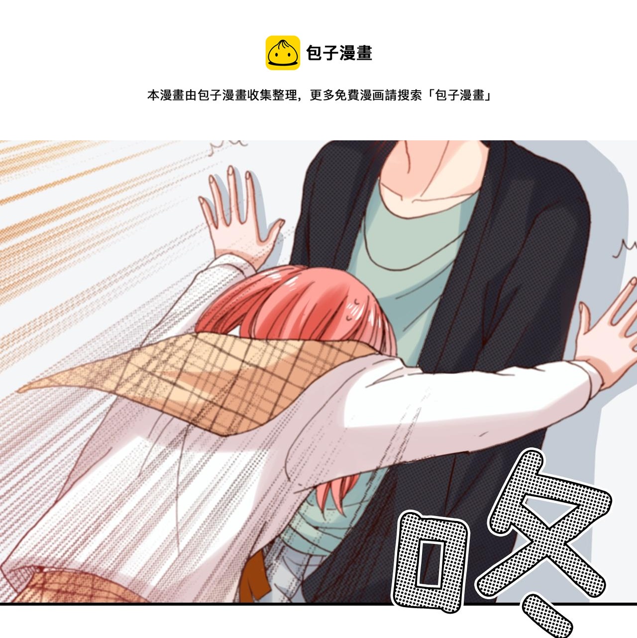 第67话 少女的反壁咚44