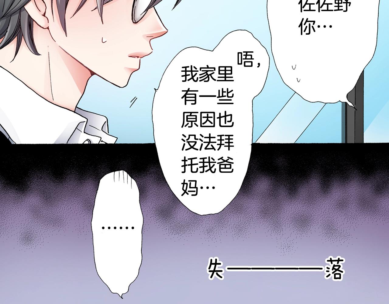 第50话 真的是我听错了吗？70