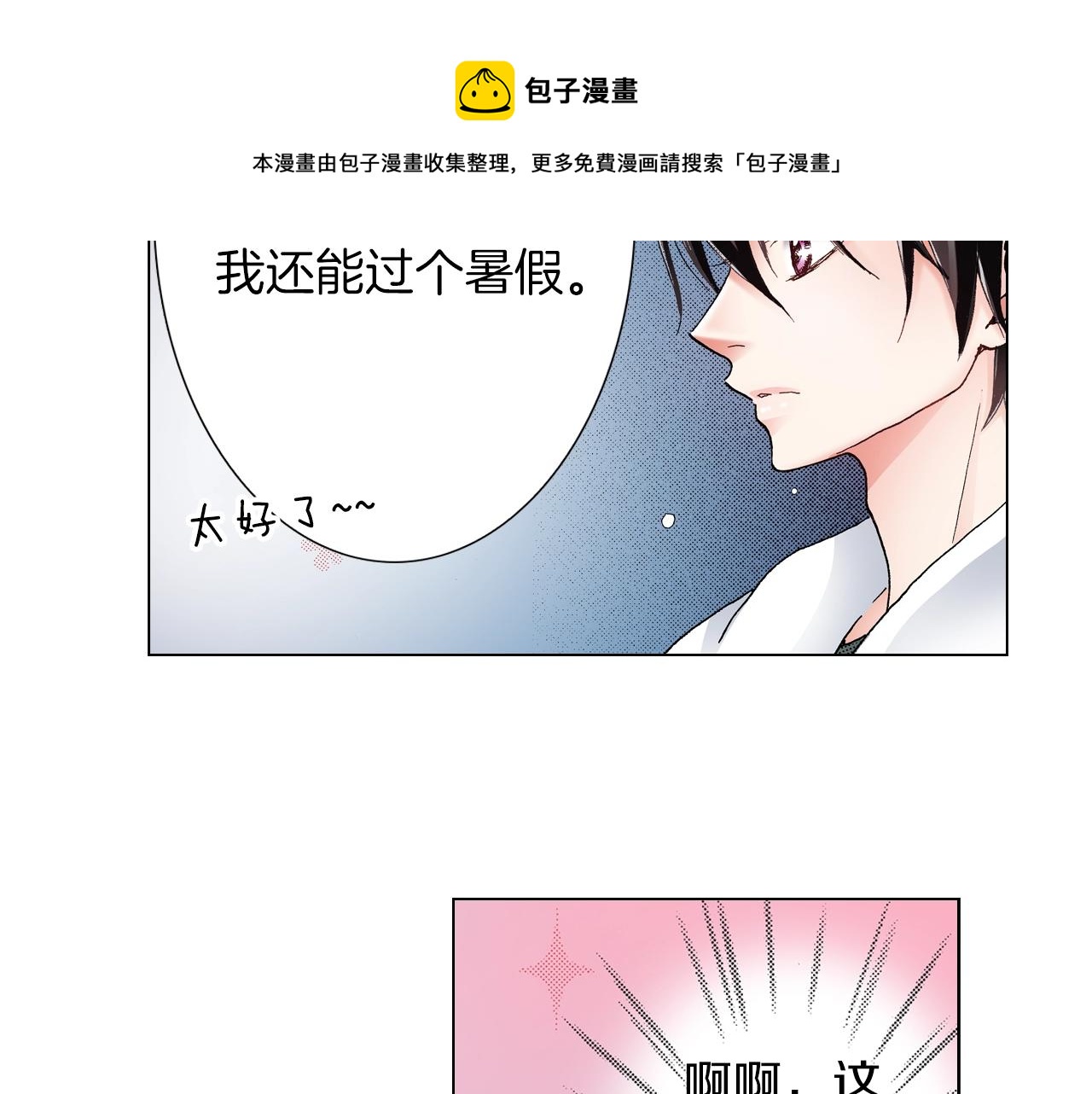 第24话 暑期兼职？！36