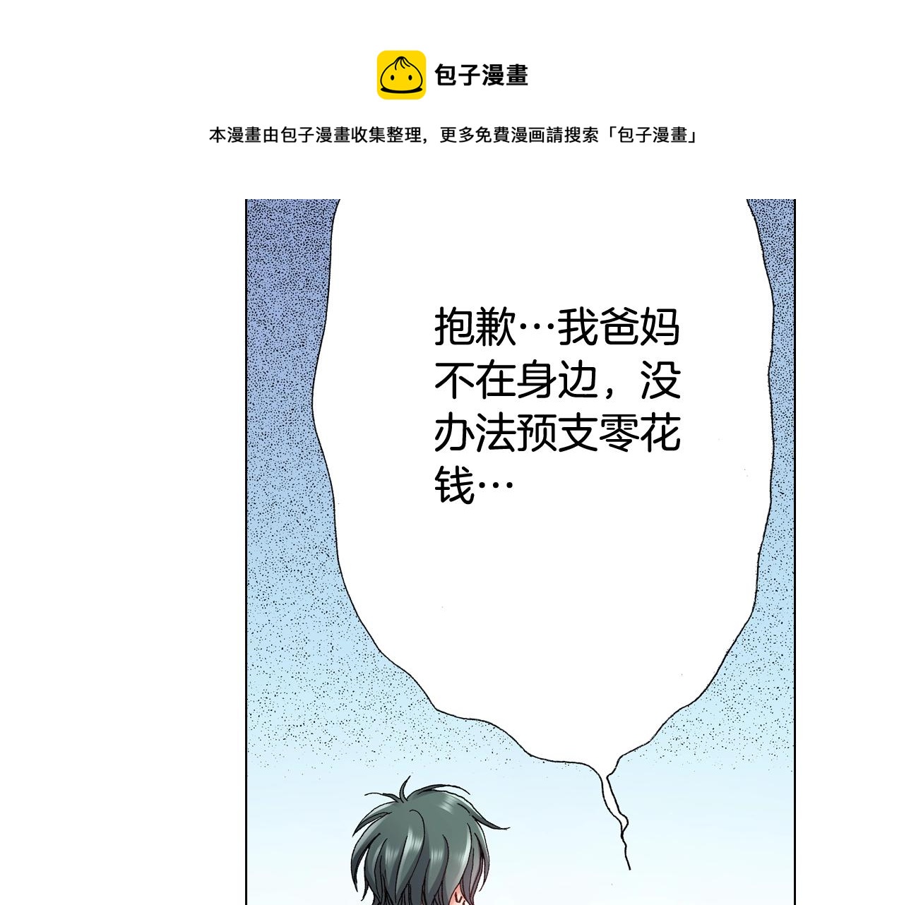 第50话 真的是我听错了吗？68
