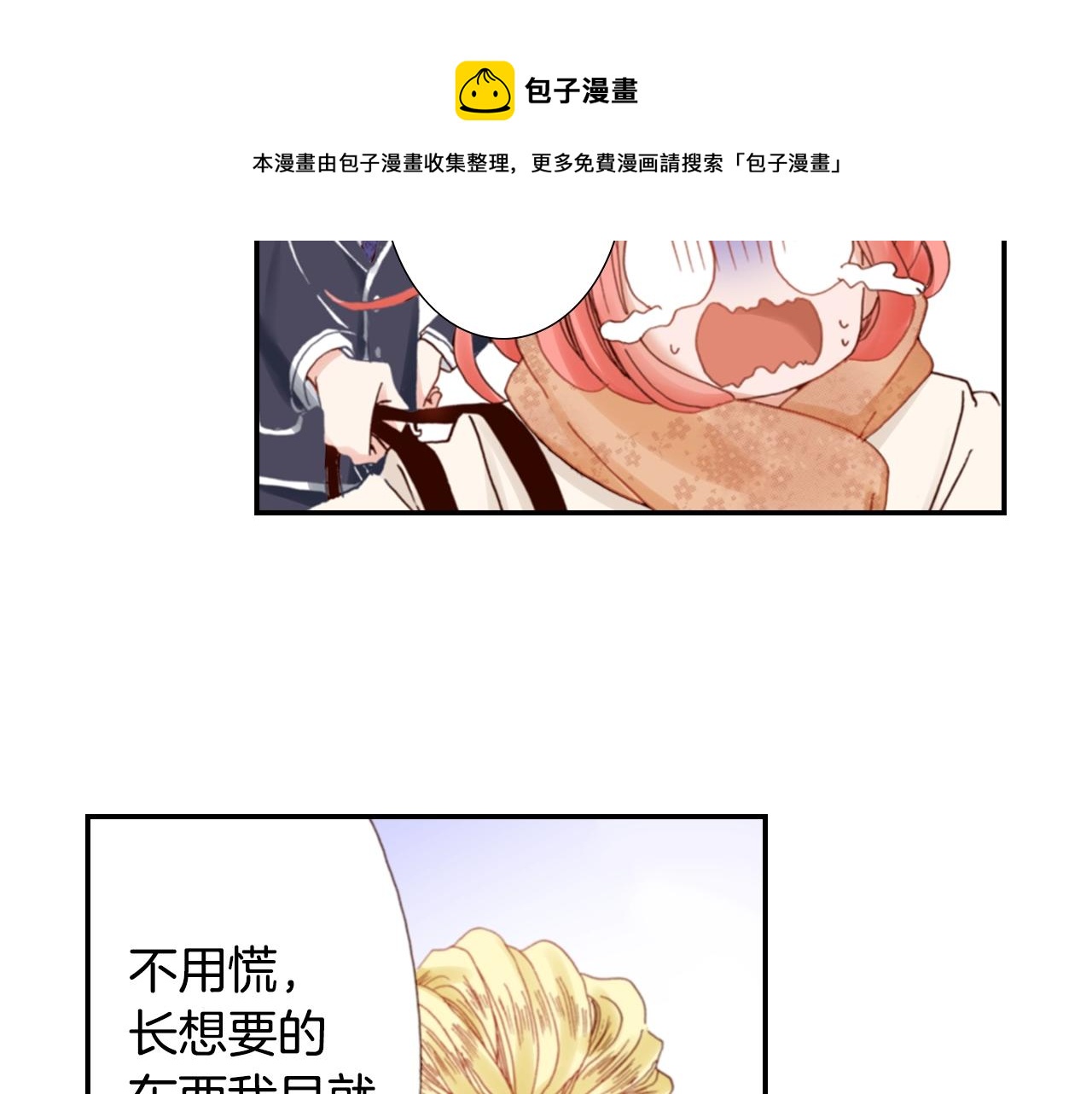 第69话 教我做蛋糕68