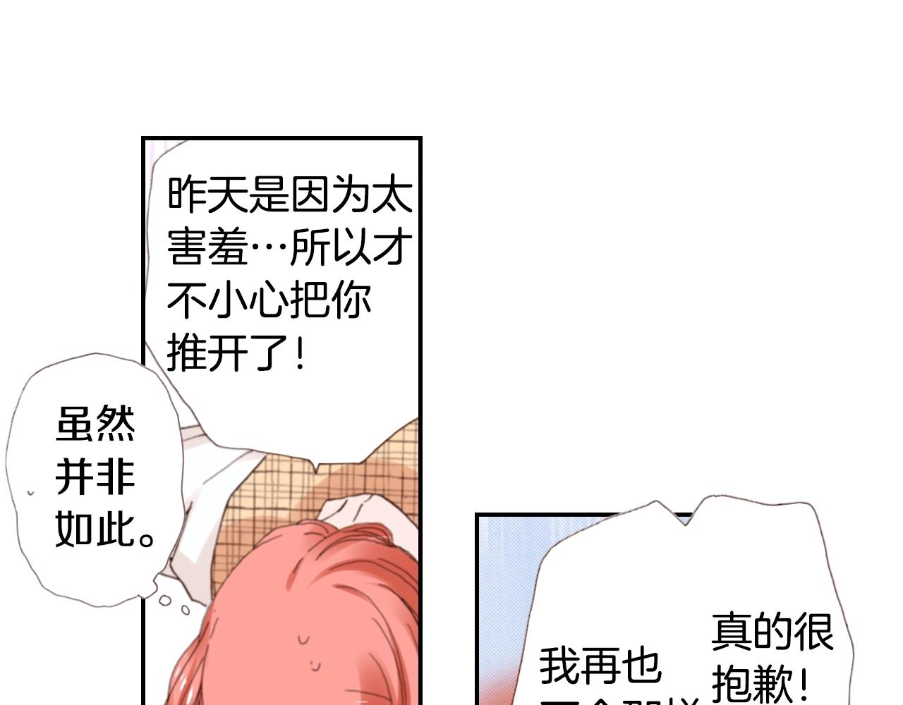 第67话 少女的反壁咚37