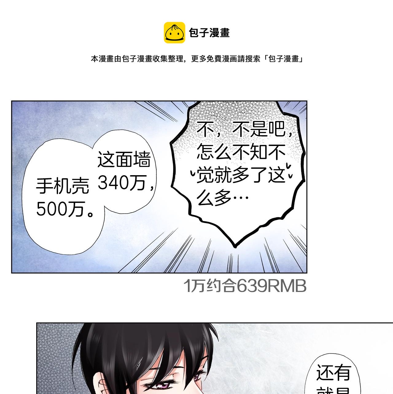 第41话 越欠越多的债60