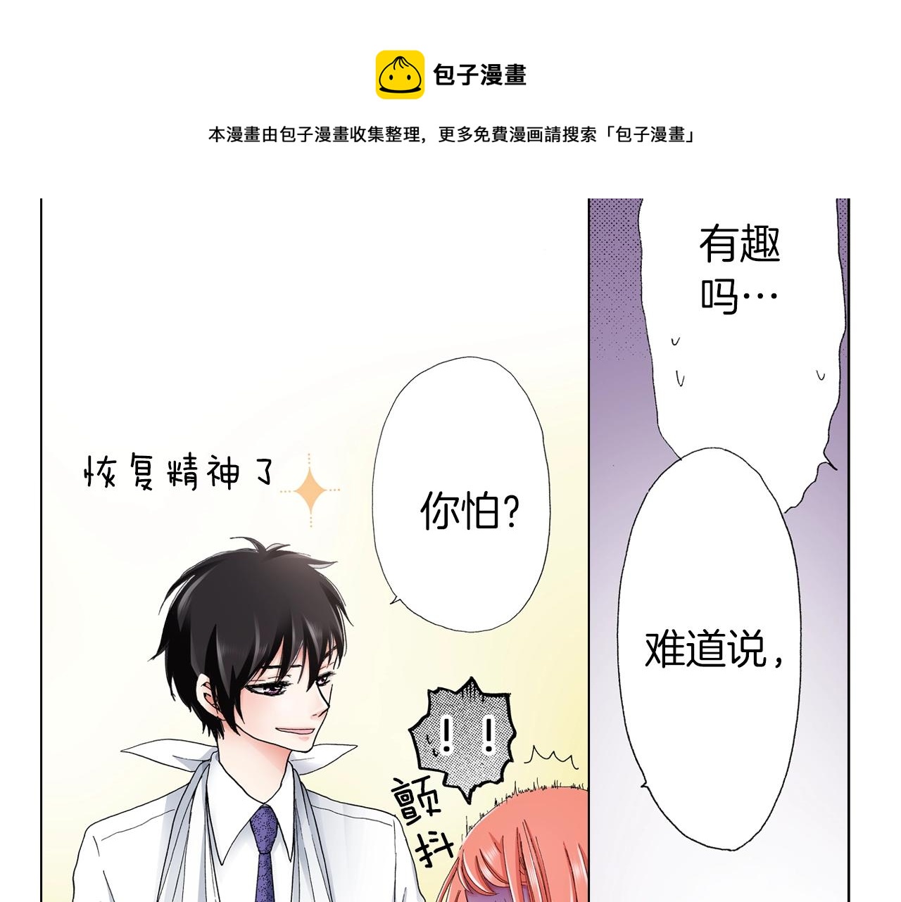 第20话 真会找地方88