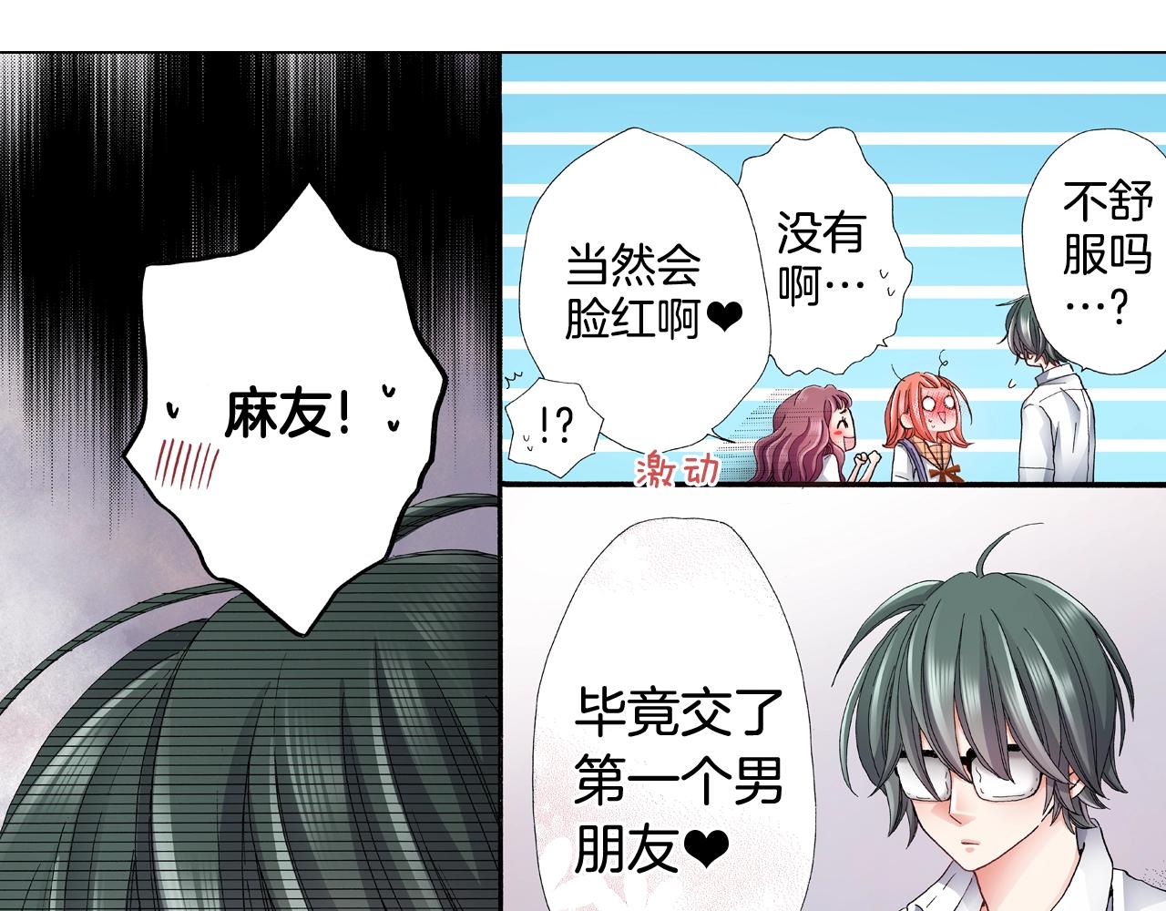 第63话 恋爱中46