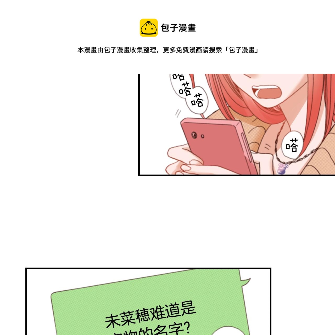 第75话 要我喂你吗？104