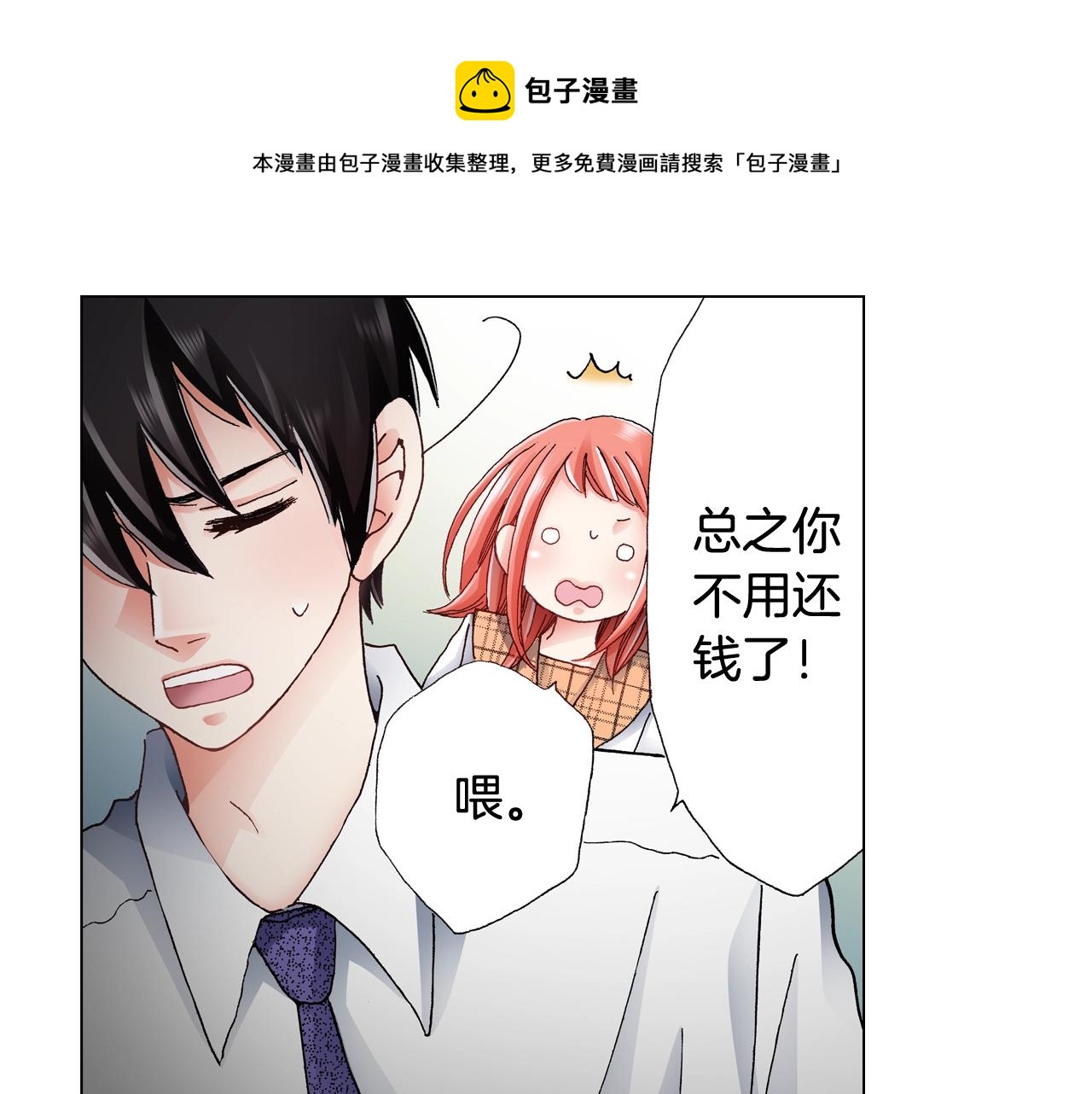 第50话 真的是我听错了吗？12