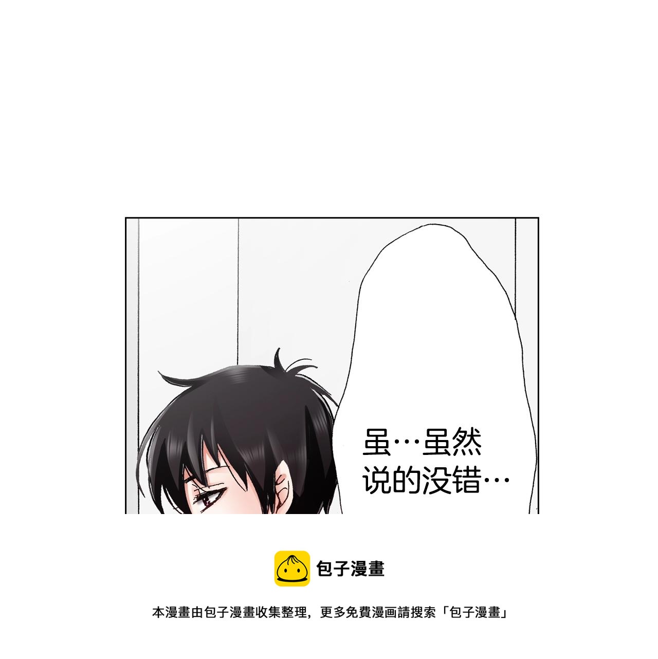 第50话 真的是我听错了吗？4