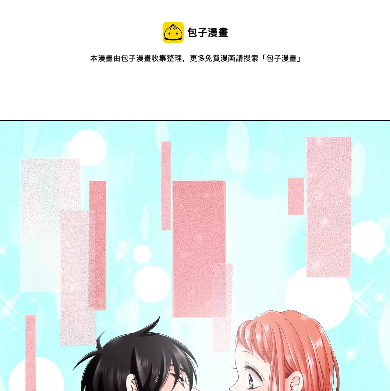 第63话 恋爱中0