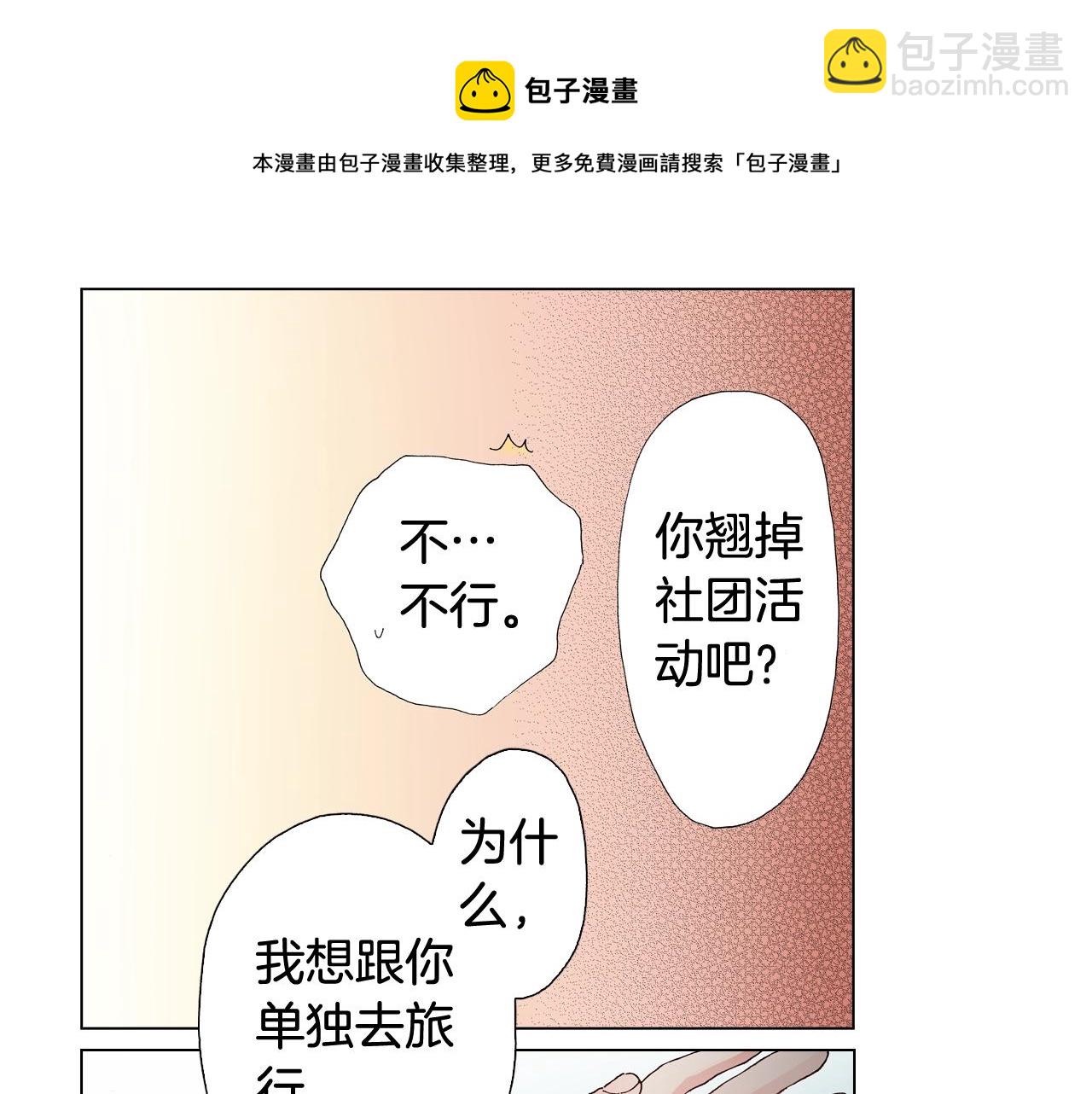 第66话 主动吻我~72
