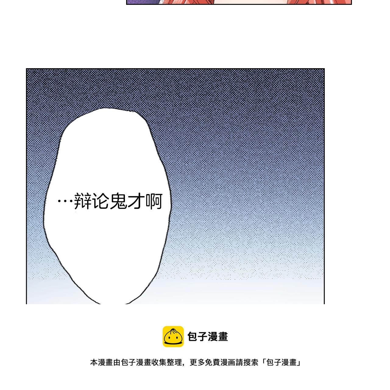 第19话 辩论鬼才24