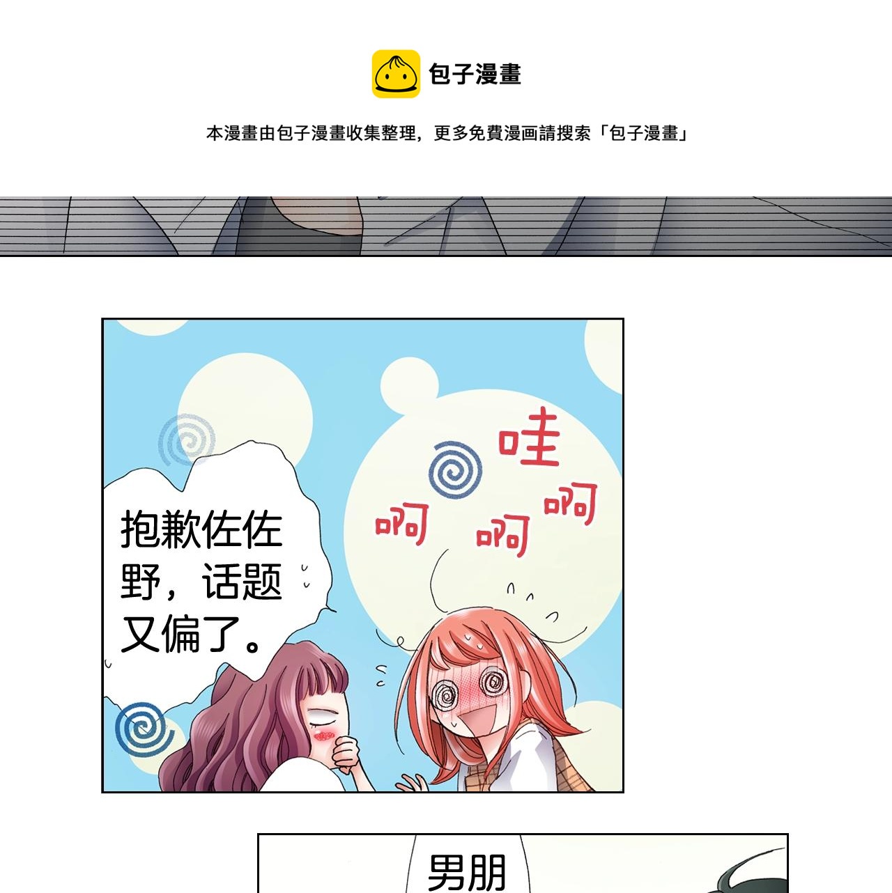 第63话 恋爱中48