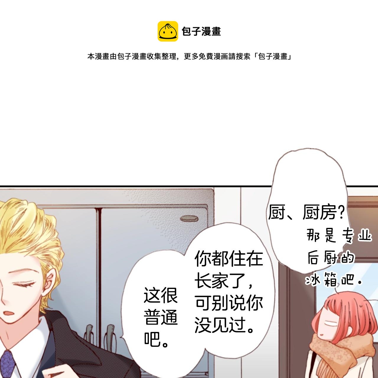 第69话 教我做蛋糕40