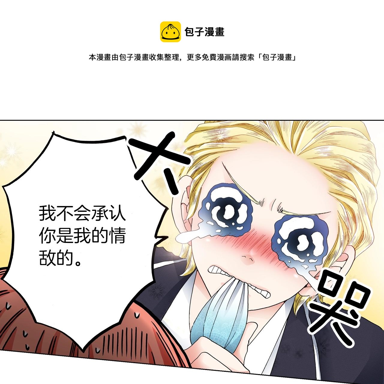 第18话 又提防备心？0