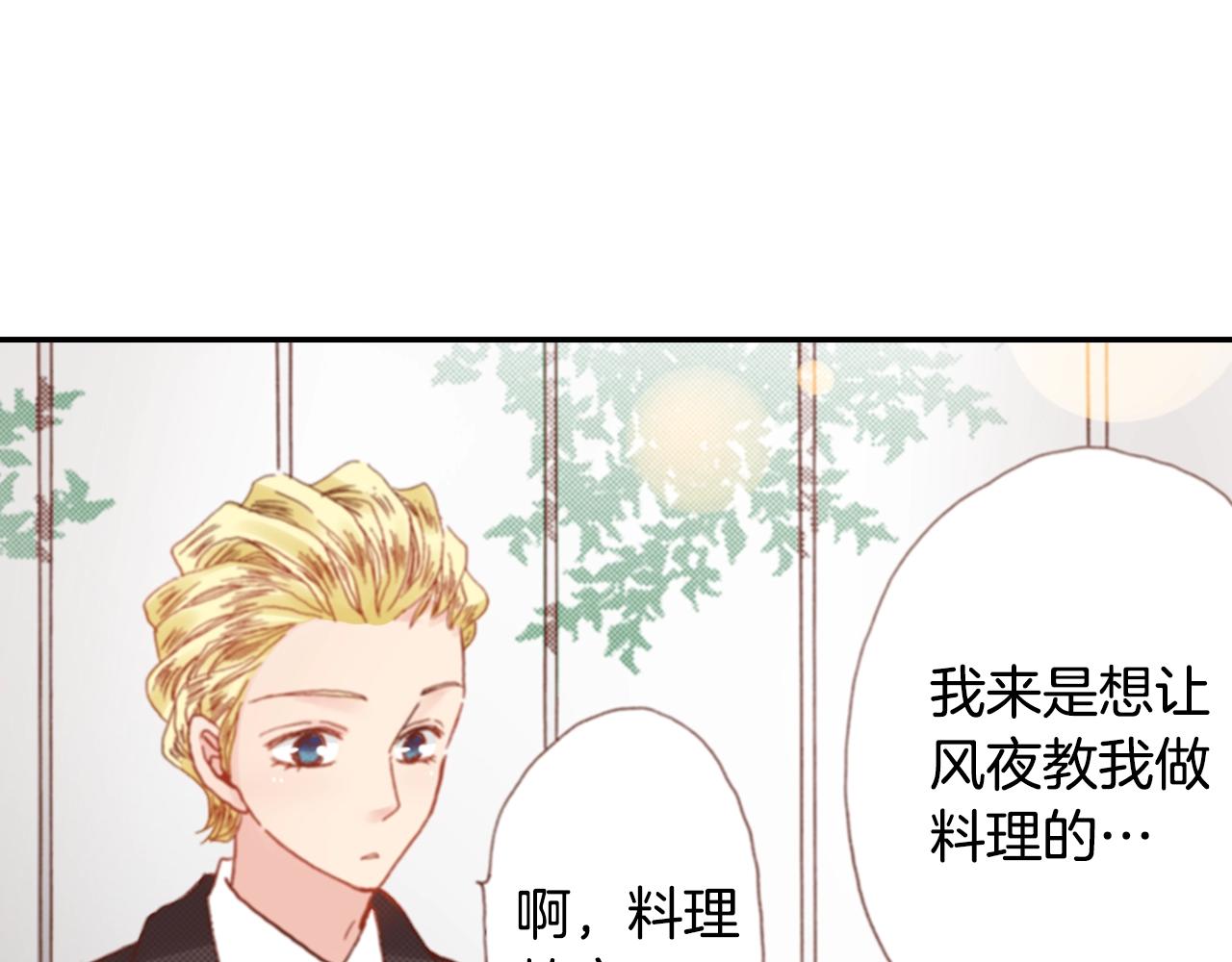 第69话 教我做蛋糕18