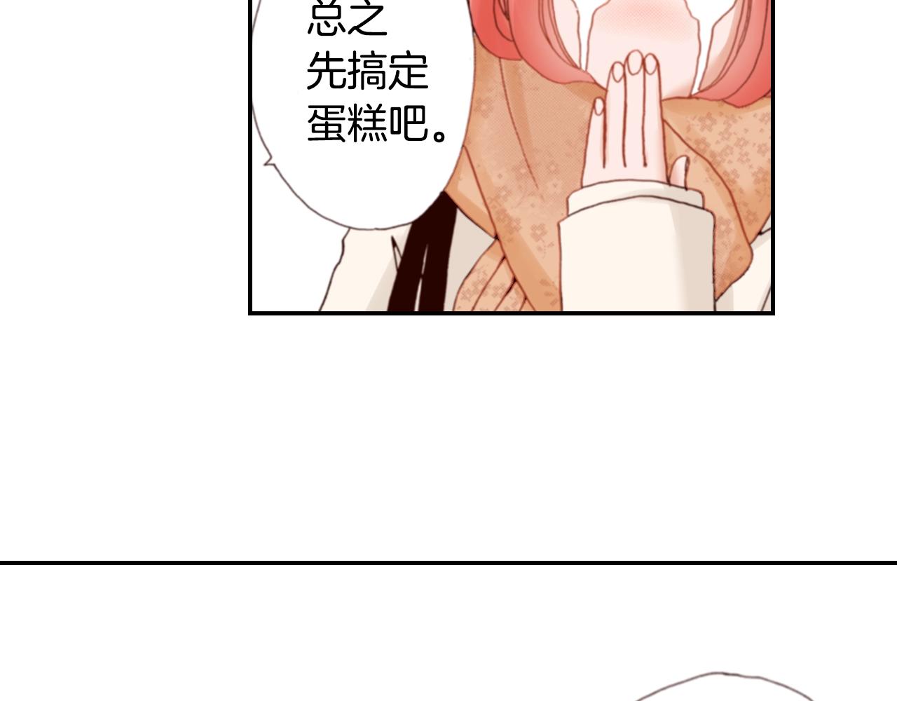第69话 教我做蛋糕73