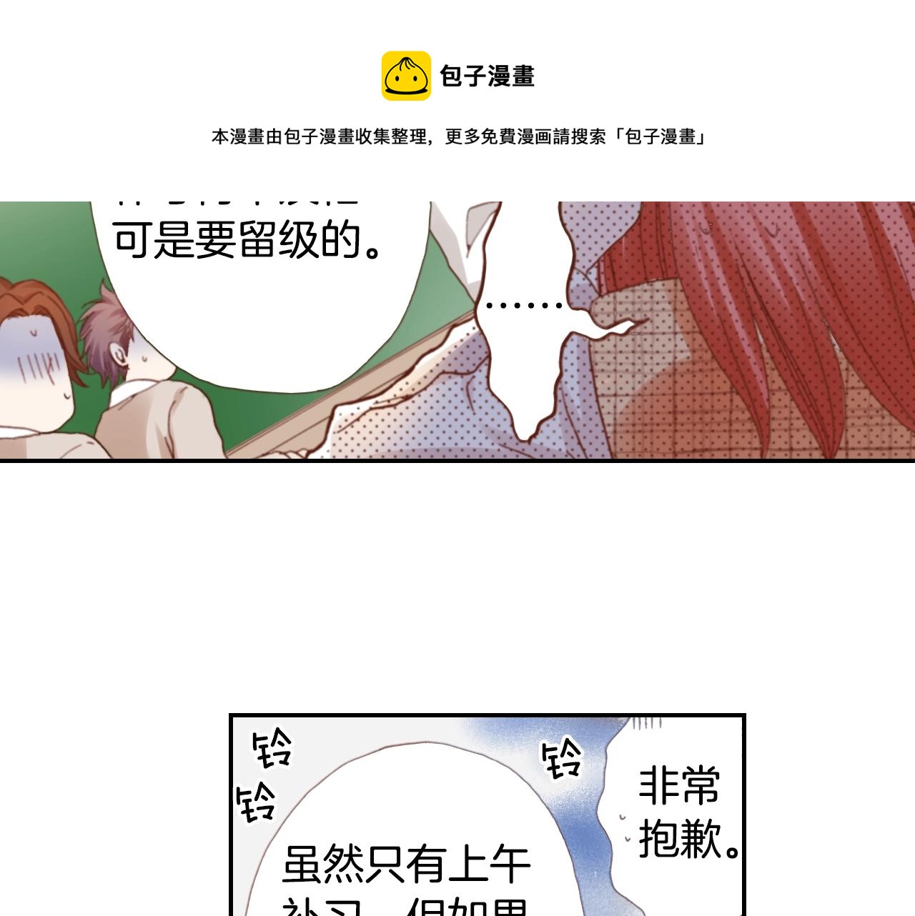 第67话 少女的反壁咚28