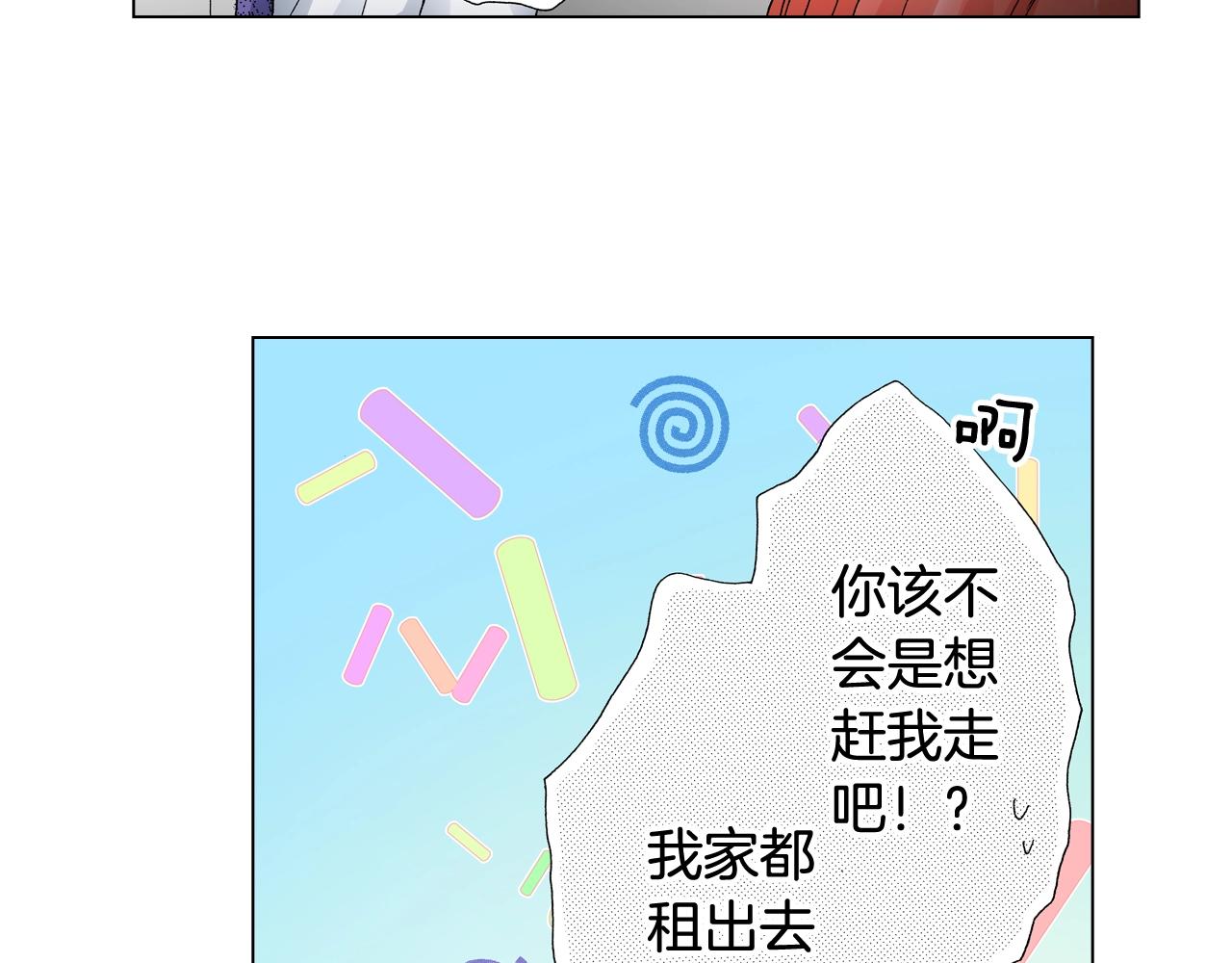第50话 真的是我听错了吗？10
