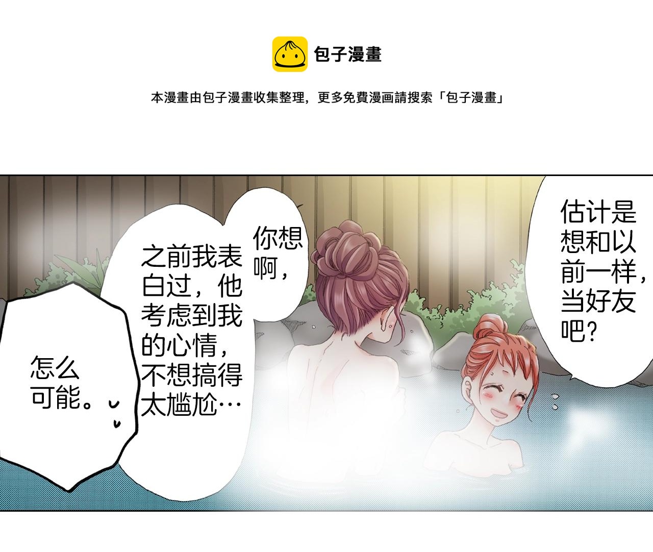 第34话 温泉中的八卦会谈84