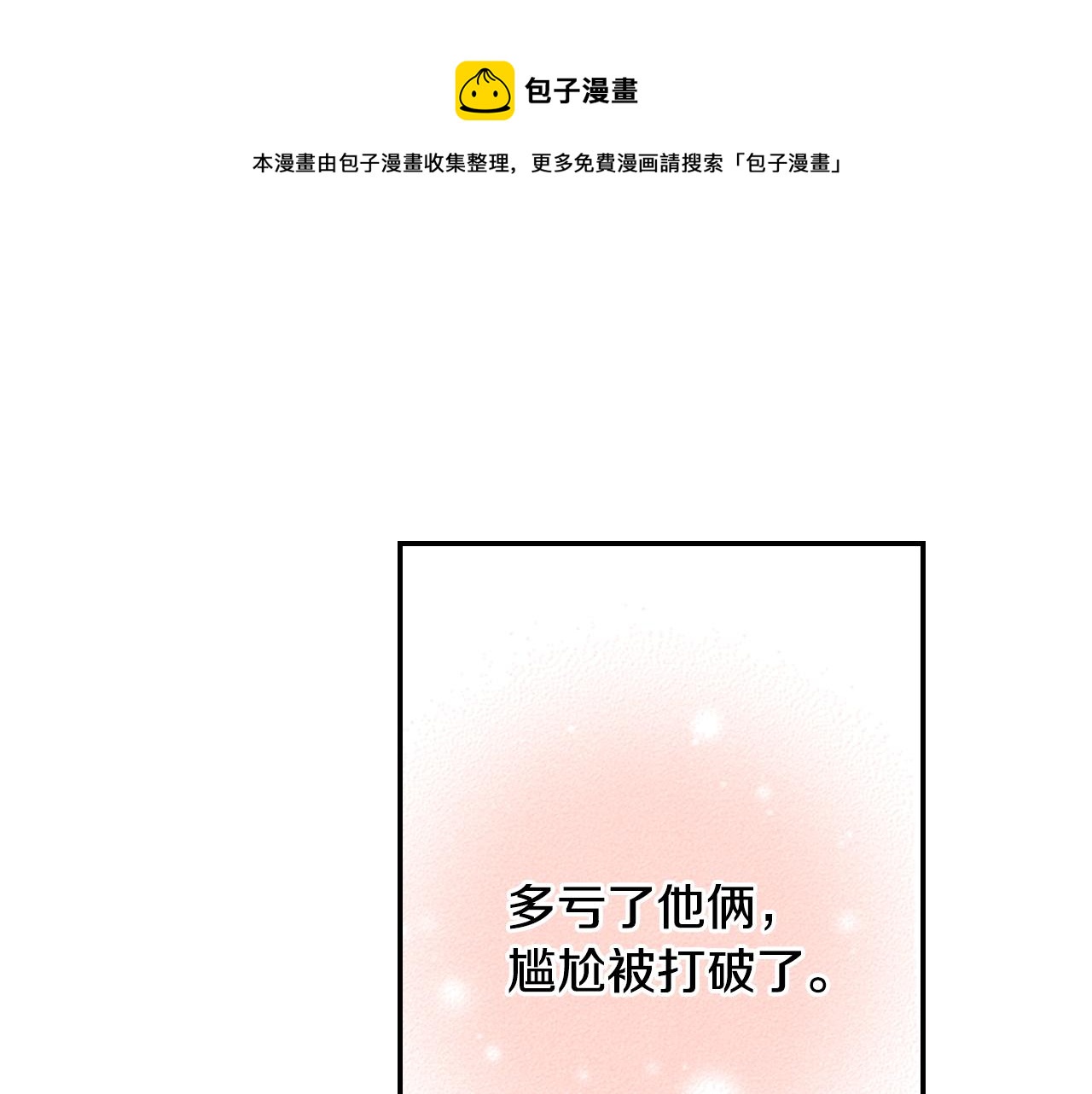 第78话 挖墙脚姐弟8