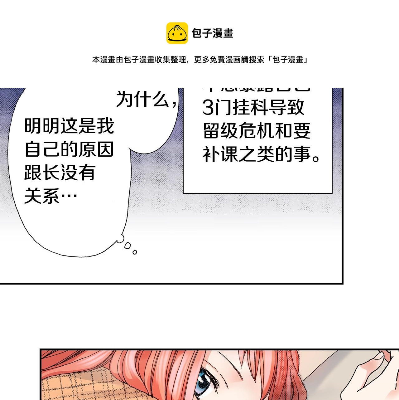 第67话 少女的反壁咚20