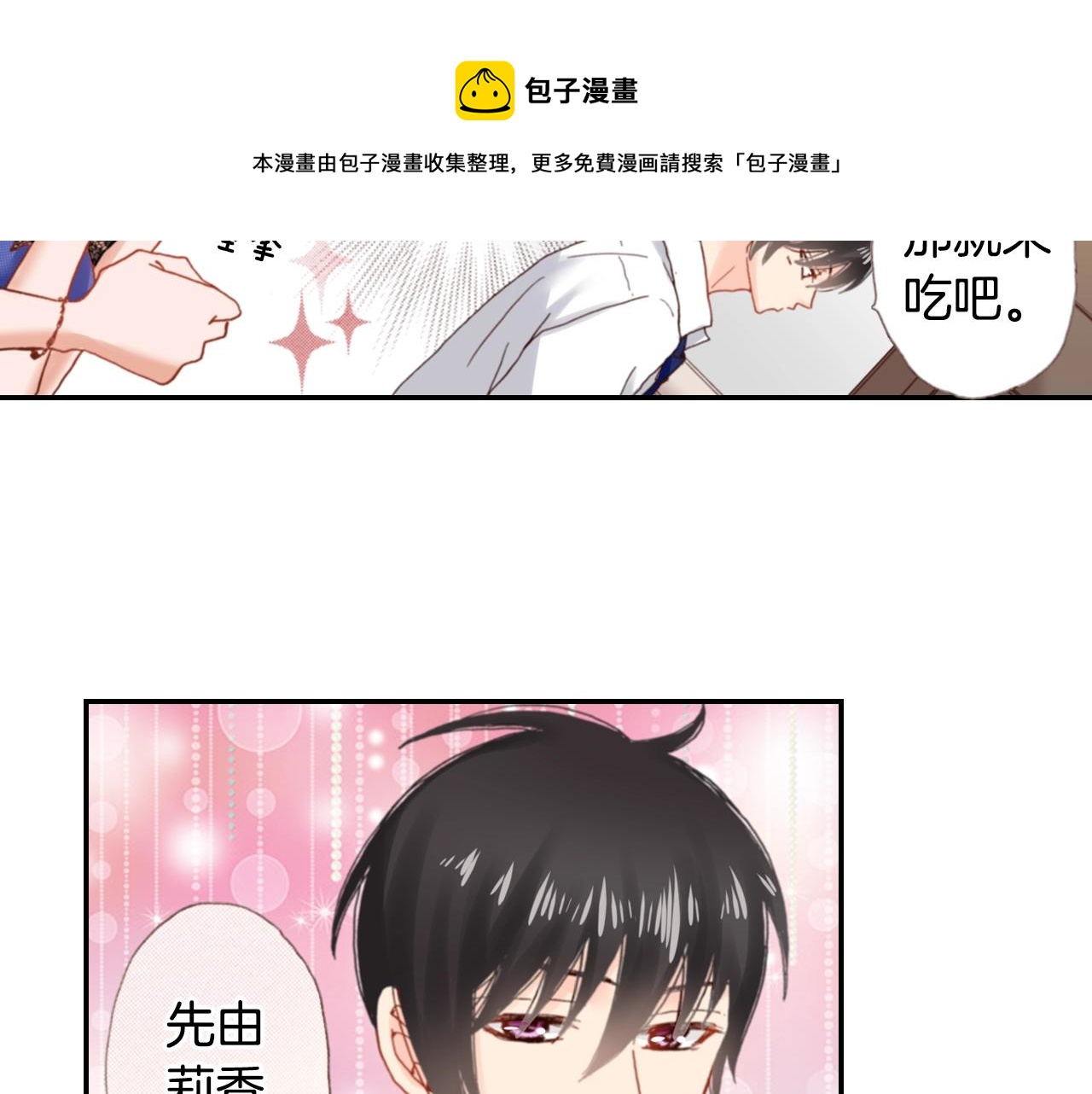 第75话 要我喂你吗？16