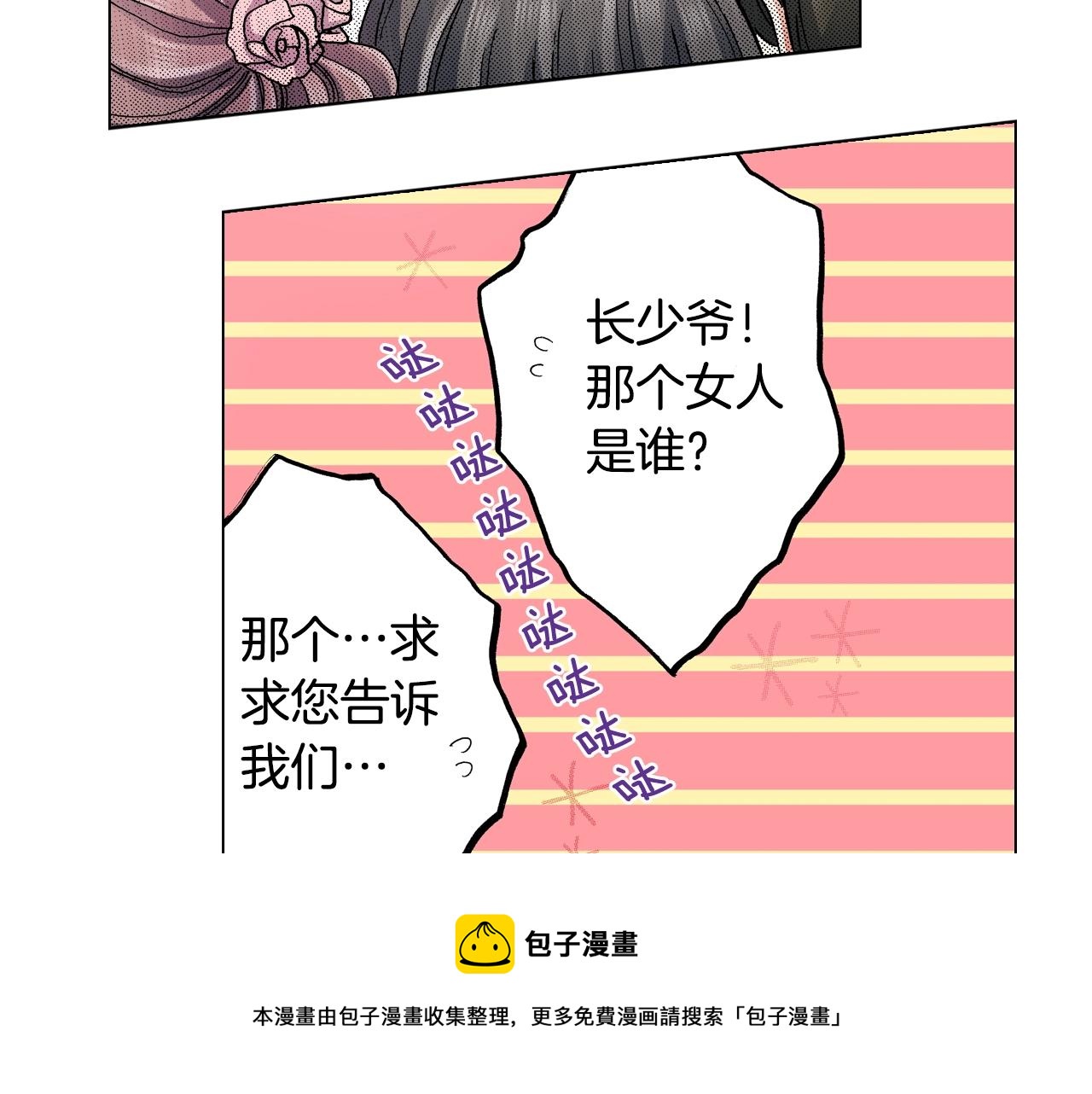 第56话 少爷的苏点52