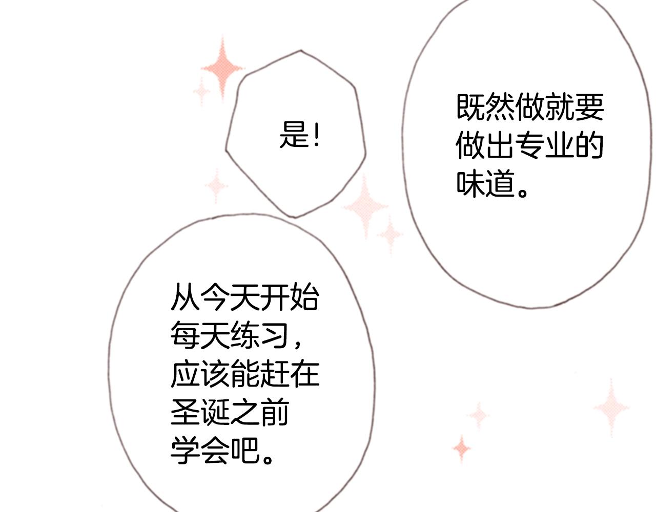 第69话 教我做蛋糕74