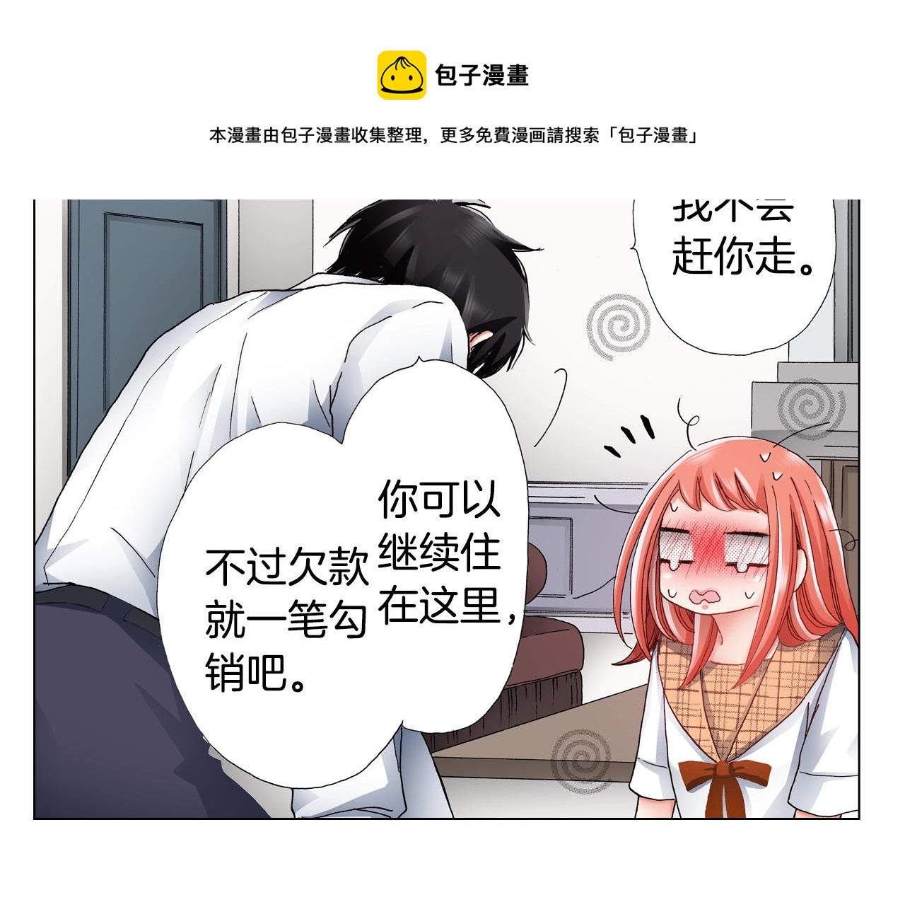 第50话 真的是我听错了吗？44