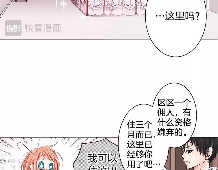 第2话 其他女仆做不到的事？73